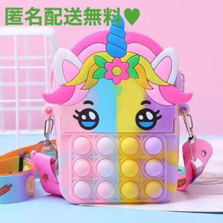 🦄シリコンバブル付きbag♥プッシュポップ(ポシェット)