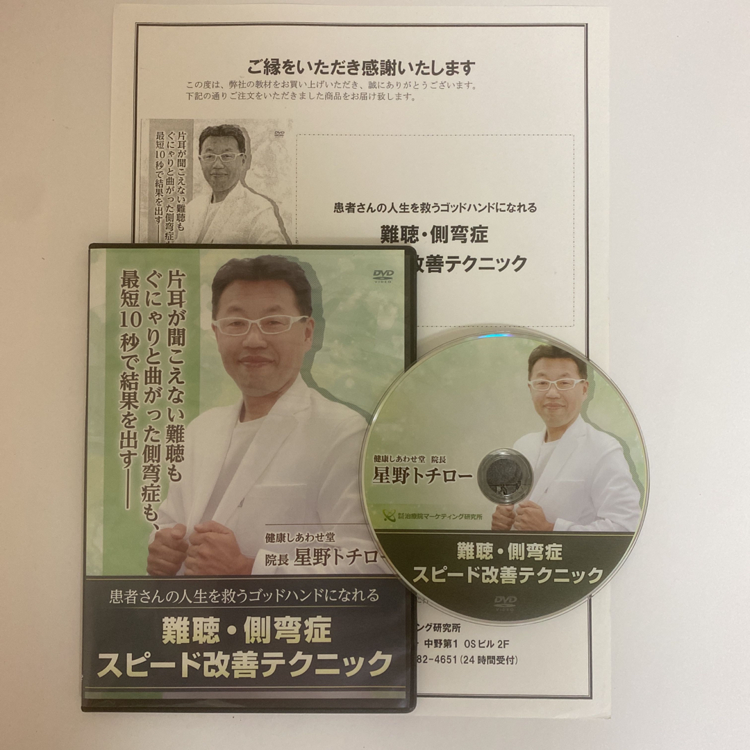 アレルギーアトピー克服整体 難聴・側弯症 スピード改善テクニック アレルギーアトピー克服整体 難聴・側弯症 スピード改善テクニック