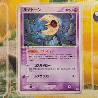 ポケモン(ポケモン)のポケモンカード　ルナトーン　キラ　2003(シングルカード)