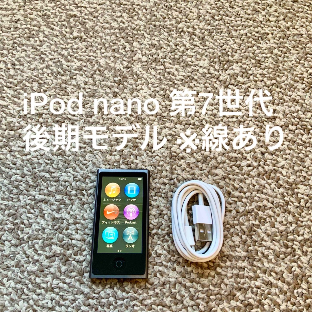 iPod - iPod nano 第7世代 16GB Apple アップル アイポッド 本体の通販