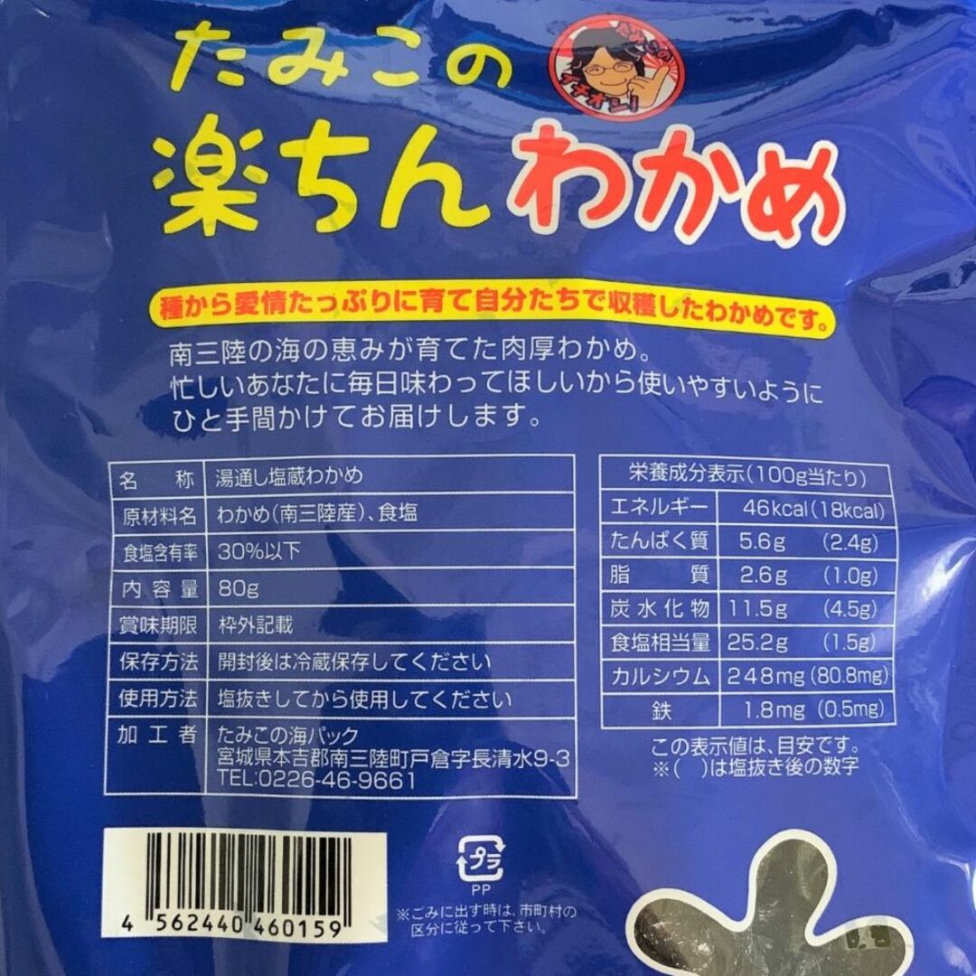 包丁いらず！カット済み塩蔵わかめ！楽ちんわかめ80ｇ×2袋 食品/飲料/酒の加工食品(乾物)の商品写真