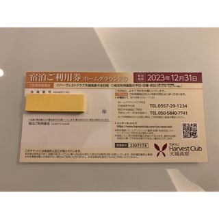 東急ハーベストクラブ宿泊利用券　天城高原ホームグラウンド券　(宿泊券)