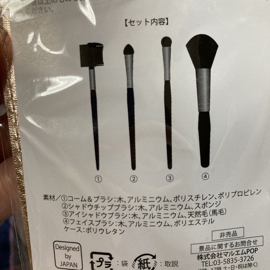 新品未使用非売品コスメブラシ4本セットとアイブロウマスカラ コスメ/美容のメイク道具/ケアグッズ(ブラシ・チップ)の商品写真