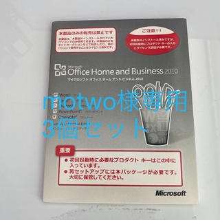 マイクロソフト(Microsoft)の3個セットOffice Home and Business 2010 (その他)