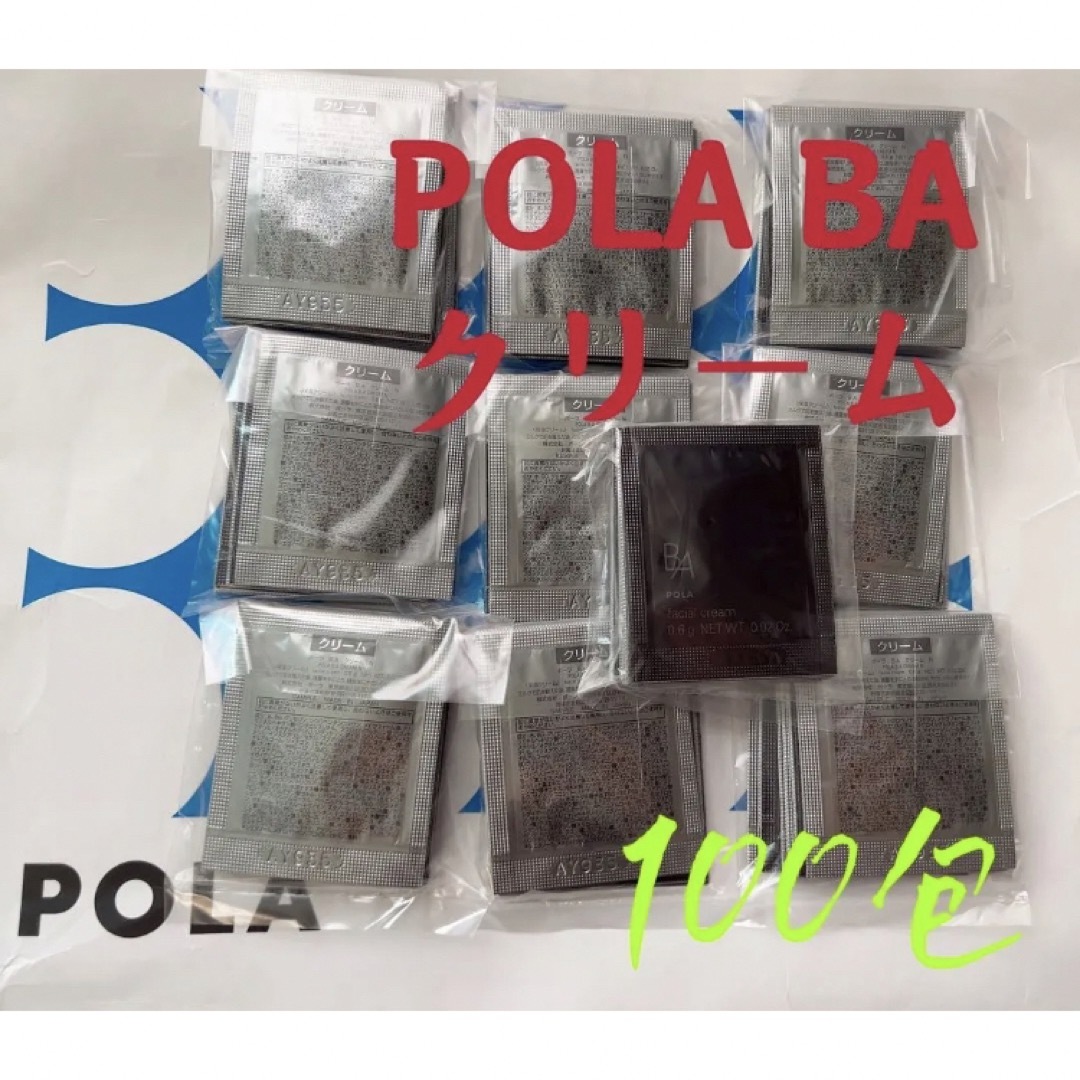 ポーラ　B.A 最新第6世代　新BA クリーム0.6g x 100包