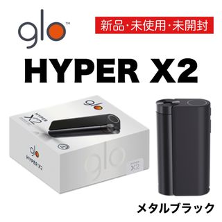 グロー(glo)の【新品•未使用】glo hyper X2 メタルブラック(タバコグッズ)