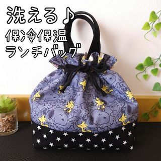 保冷保温ランチバッグ　お弁当袋　ハンドメイド(弁当用品)