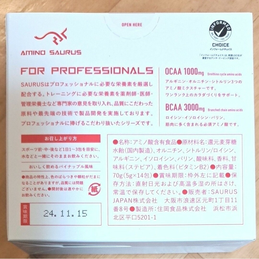 アミノサウルス☆サプリメント　スポーツ　マラソン　アミノ酸 1