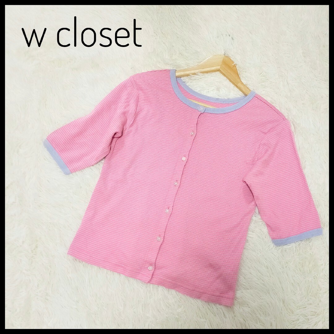 w closet(ダブルクローゼット)のw closet　テレコボーダークルー5分袖カーディガン　2way　ピンク レディースのトップス(カーディガン)の商品写真