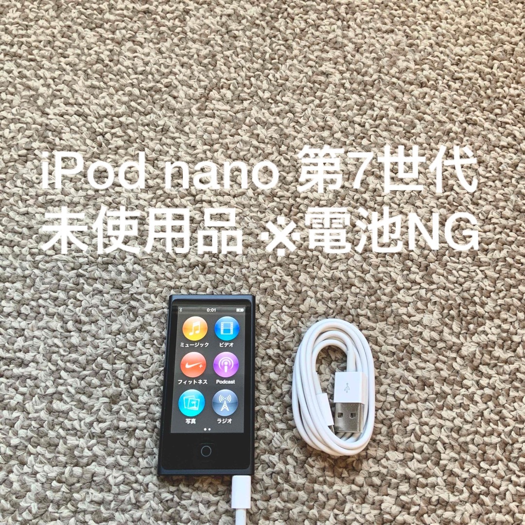 iPod nano 16GB ブラック　Apple 第7世代