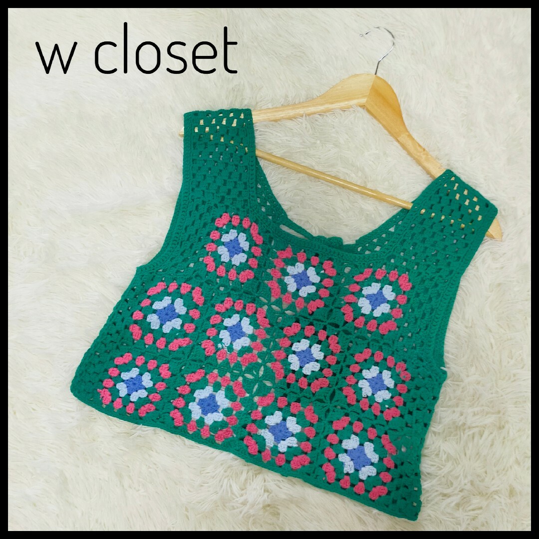 w closet(ダブルクローゼット)のw closet　ダブルクローゼット　かぎ針モチーフビスチェ　グリーン　F レディースのトップス(ベスト/ジレ)の商品写真