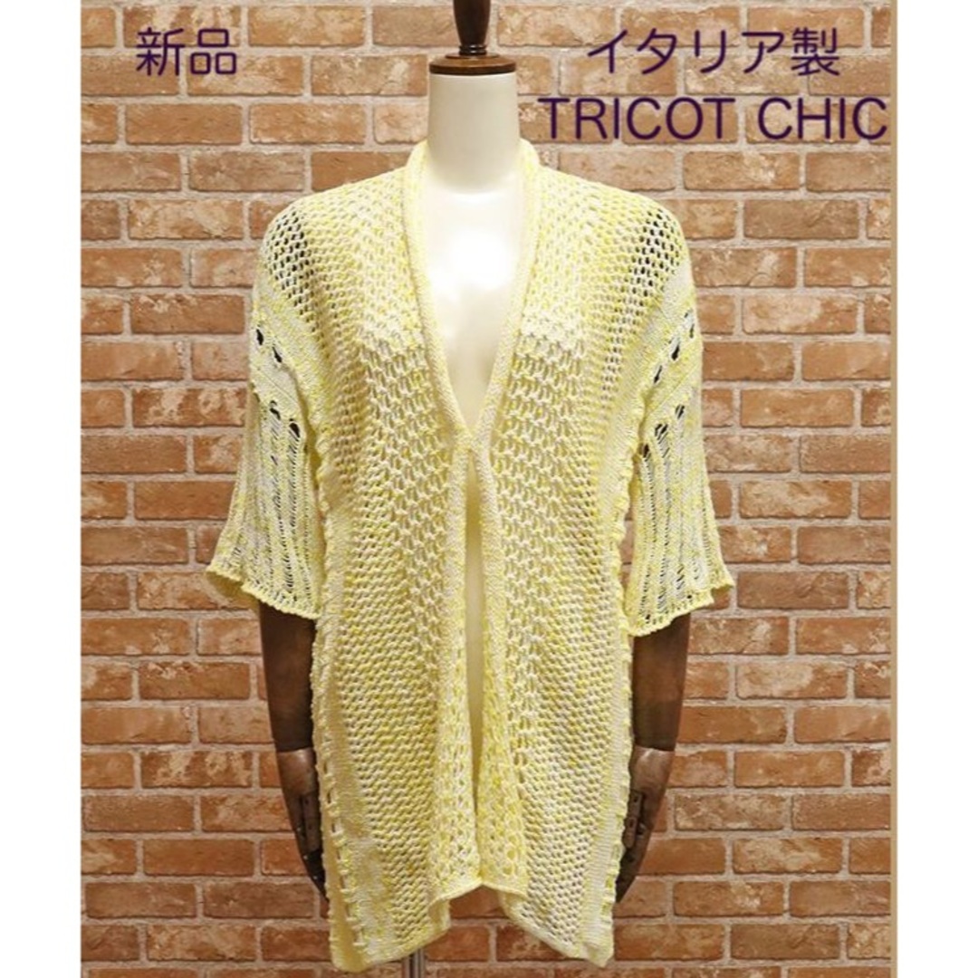 TRICOT CHIC トリコシック　イタリア　カーディガン　レディース