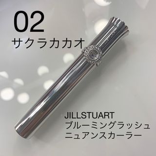 ジルスチュアート(JILLSTUART)のジルスチュアート ブルーミングラッシュ ニュアンスカーラー 02 サクラカカオ(マスカラ)