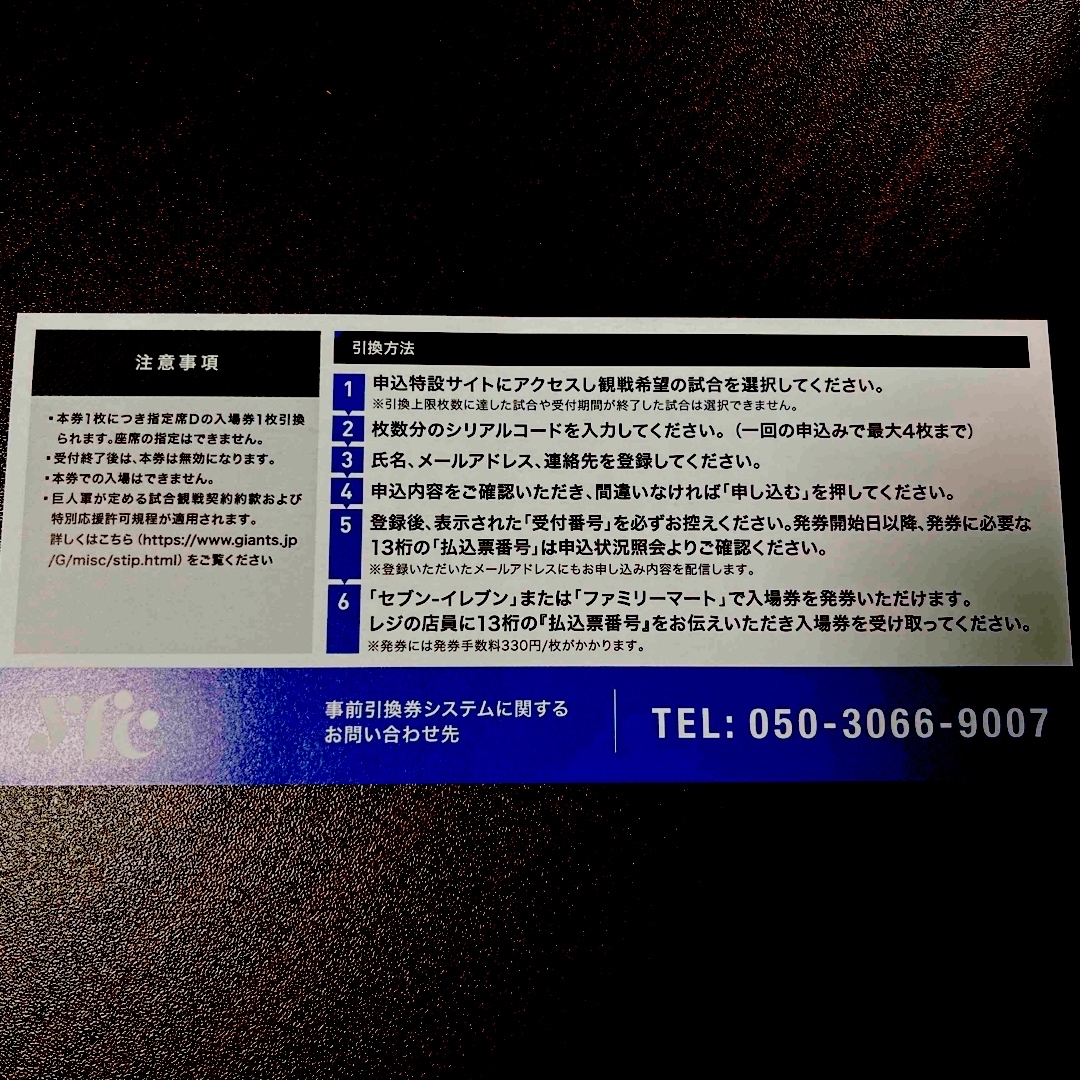 東京ドーム巨人戦 指定席D招待引換券 8・9月開催試合分ペアチケット 2枚 チケットのスポーツ(野球)の商品写真