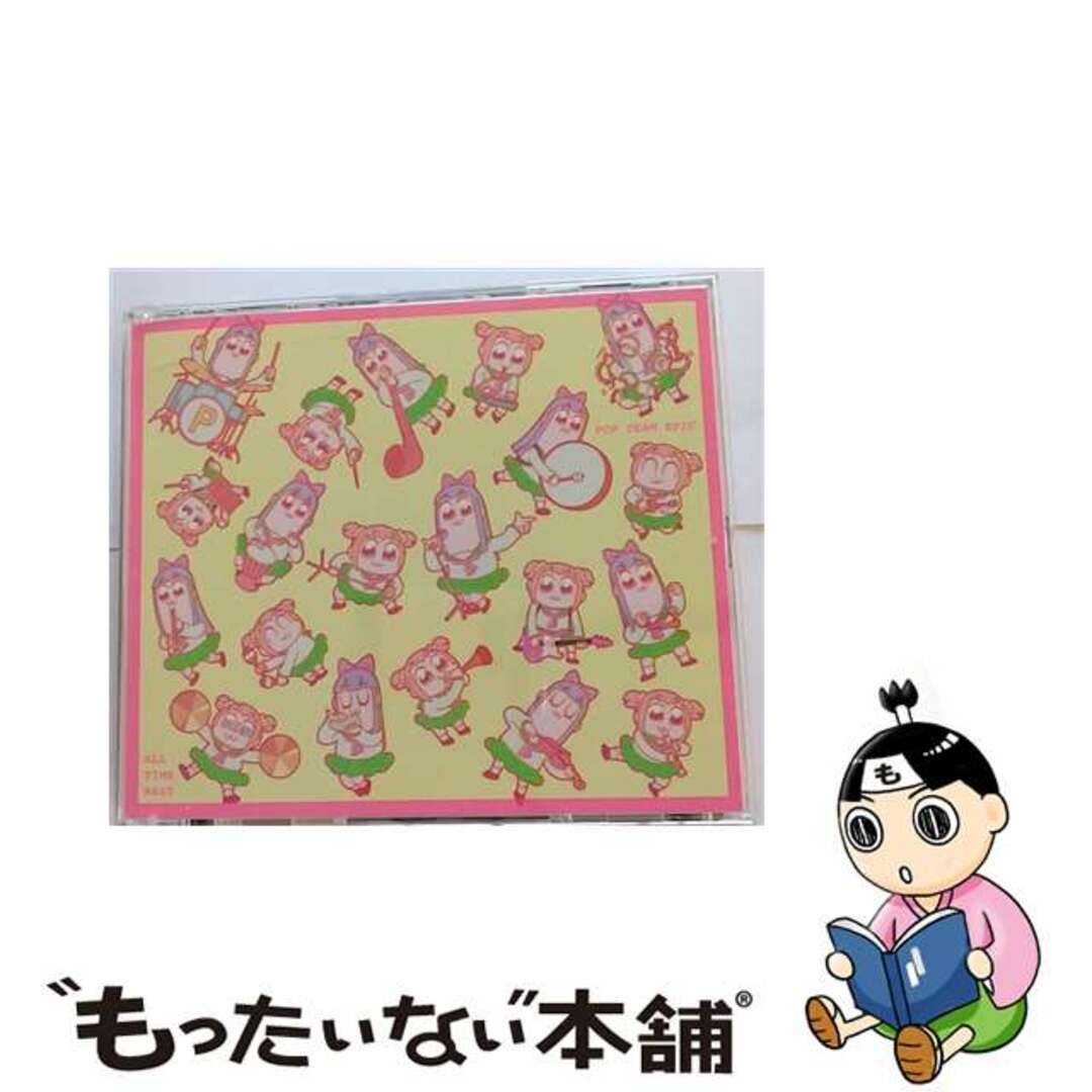 【中古】 ポプテピピック ALL TIME BEST/CD/KICA-2526 エンタメ/ホビーのCD(アニメ)の商品写真