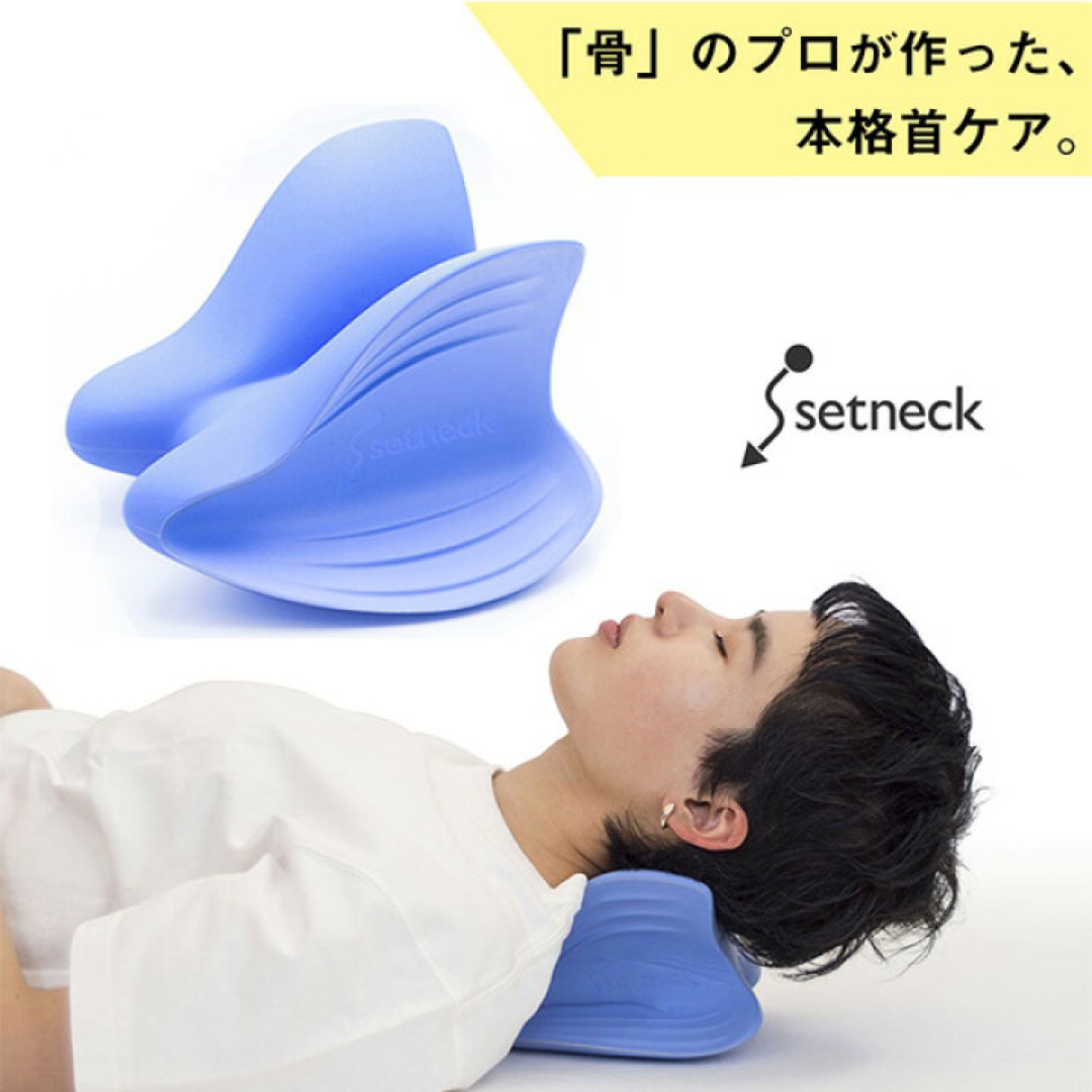 setneck 整体枕