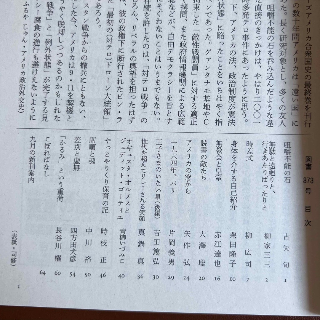 岩波書店(イワナミショテン)の『図書』　 2021年9月号、10月号　 岩波書店　原田宗典 エンタメ/ホビーの雑誌(文芸)の商品写真