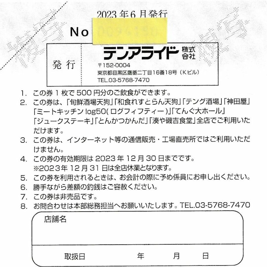 最新 テンアライド 株主優待 10,000円分