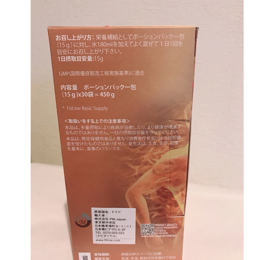 パワーカクテル 1箱 フィットライン ドイツ酵素