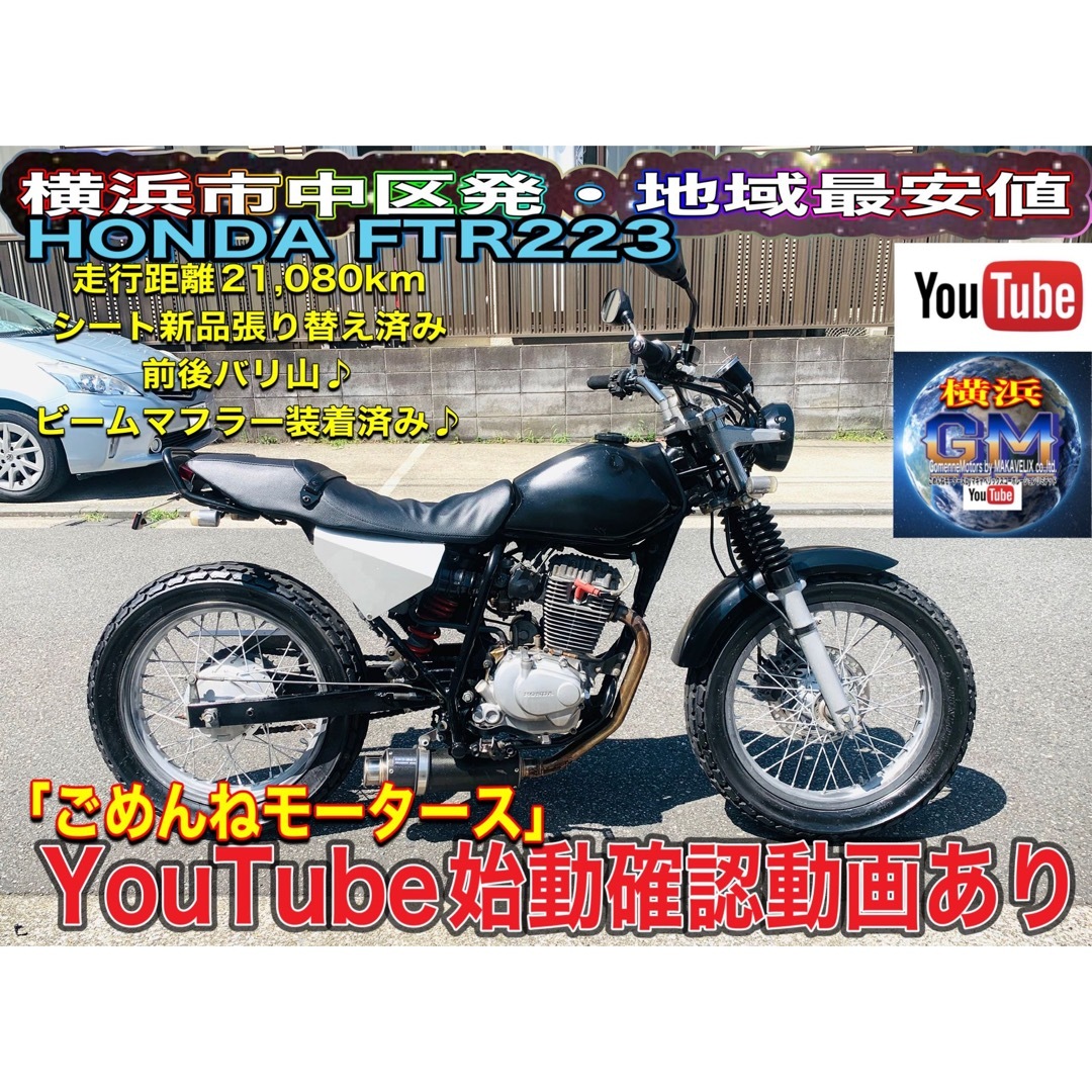 ホンダFTR223シート新品バリ山で絶好調な一台♪＃ftr223