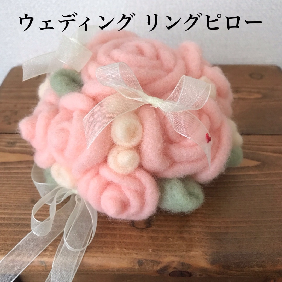 【ウェディング リングピロー】 羊毛フェルト ピンク薔薇 ハンドメイドのウェディング(リングピロー)の商品写真