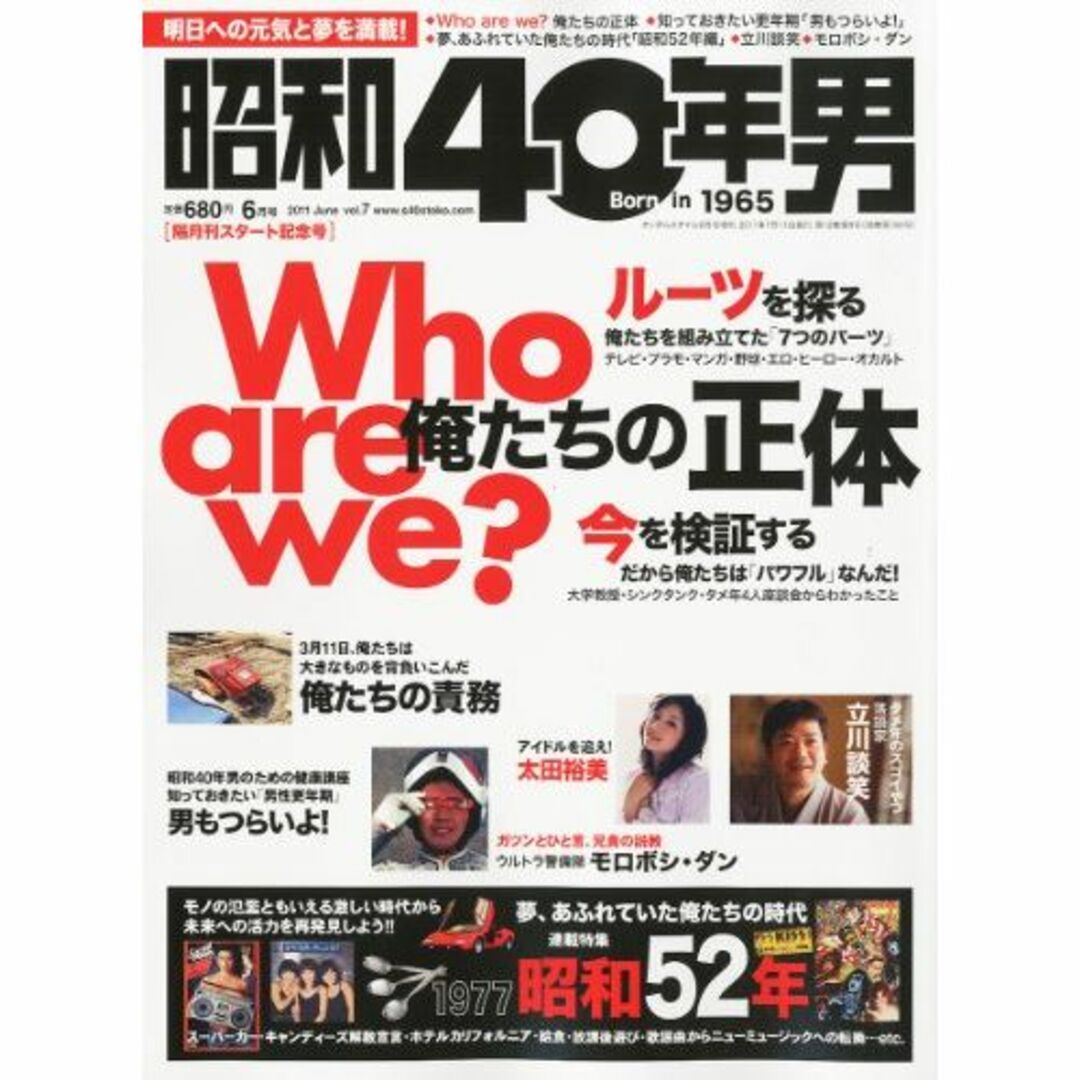 昭和40年男　タンデムスタイル増刊　[雑誌]　06月号　Vol.7　2011年　その他