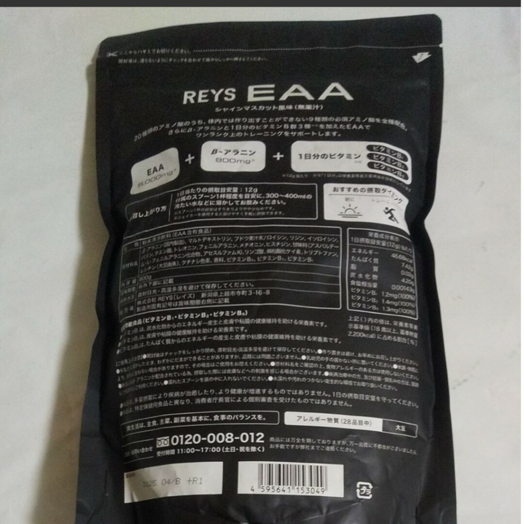 REYS EAA シャインマスカット風味 必須アミノ酸 9種配合 600g