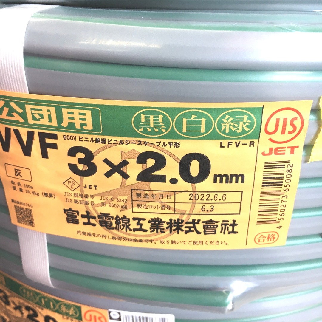 △△富士電線工業(FUJI ELECTRIC WIRE) 3×2.0mm　公団用 黒白緑　VVFケーブルインテリア/住まい/日用品