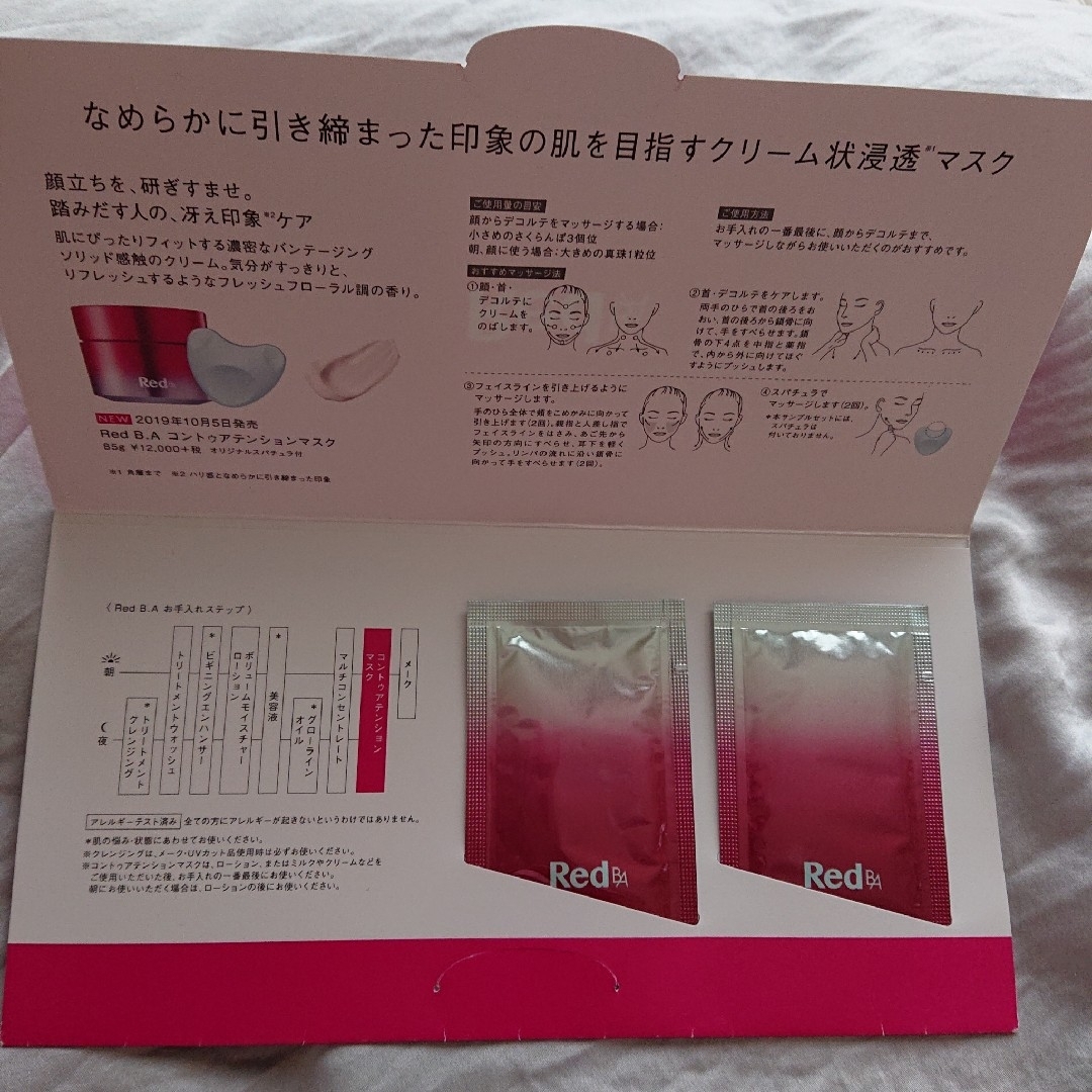 POLA(ポーラ)のPOLA レッドba コントゥアテンションマスクサンプル×2 コスメ/美容のスキンケア/基礎化粧品(フェイスクリーム)の商品写真