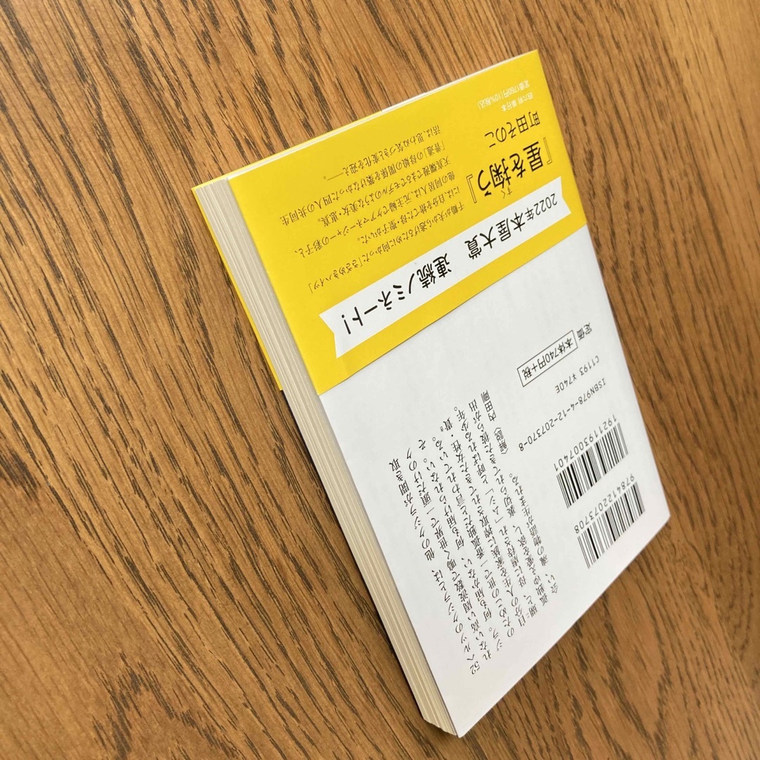 文庫本　５２ヘルツのクジラたち　町田そのこ　本屋大賞 エンタメ/ホビーの本(文学/小説)の商品写真