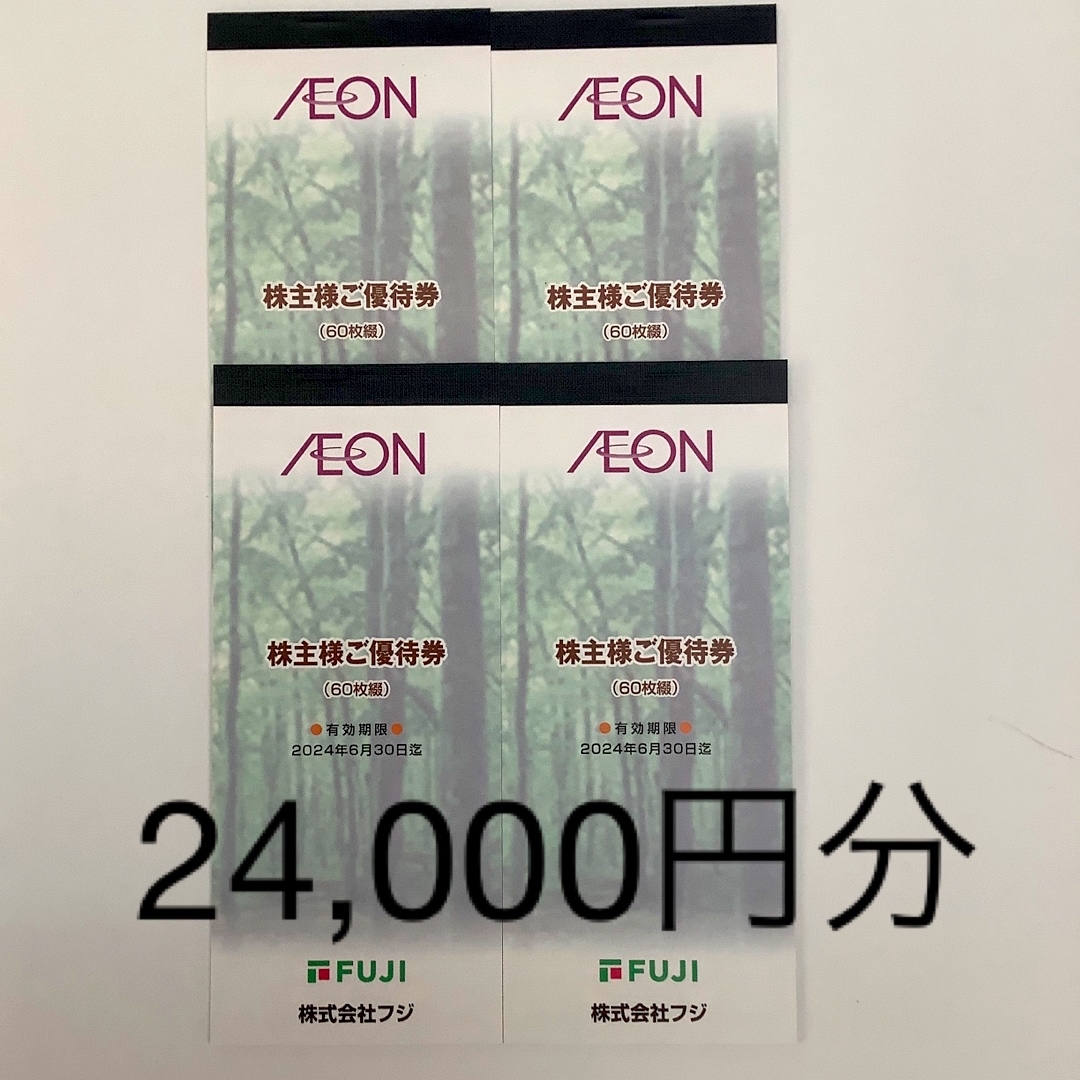 AEON - フジ 株主優待券 イオン 株主優待券 24,000円分の通販 by ako's