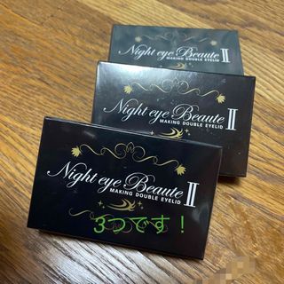 ナイトアイボーテ(nighteyebeaute)のナイトアイボーテ2  アイプチ 二重のり美容成分高配合 夜 二重矯正(アイテープ)