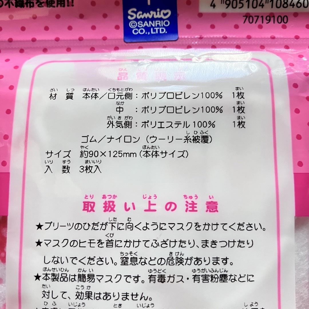 サンリオ(サンリオ)のハローキティ 子供用 不織布マスク 3袋まとめ売り インテリア/住まい/日用品の日用品/生活雑貨/旅行(日用品/生活雑貨)の商品写真