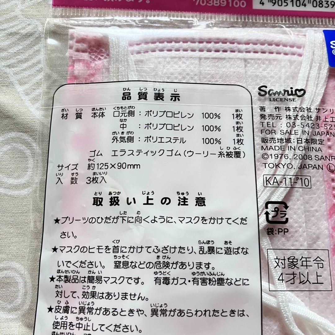 サンリオ(サンリオ)のハローキティ 子供用 不織布マスク 3袋まとめ売り インテリア/住まい/日用品の日用品/生活雑貨/旅行(日用品/生活雑貨)の商品写真