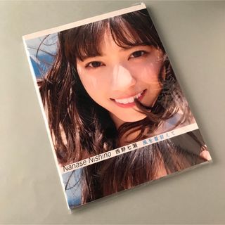 ノギザカフォーティーシックス(乃木坂46)の西野七瀬　写真集 風を着替えて(アート/エンタメ)