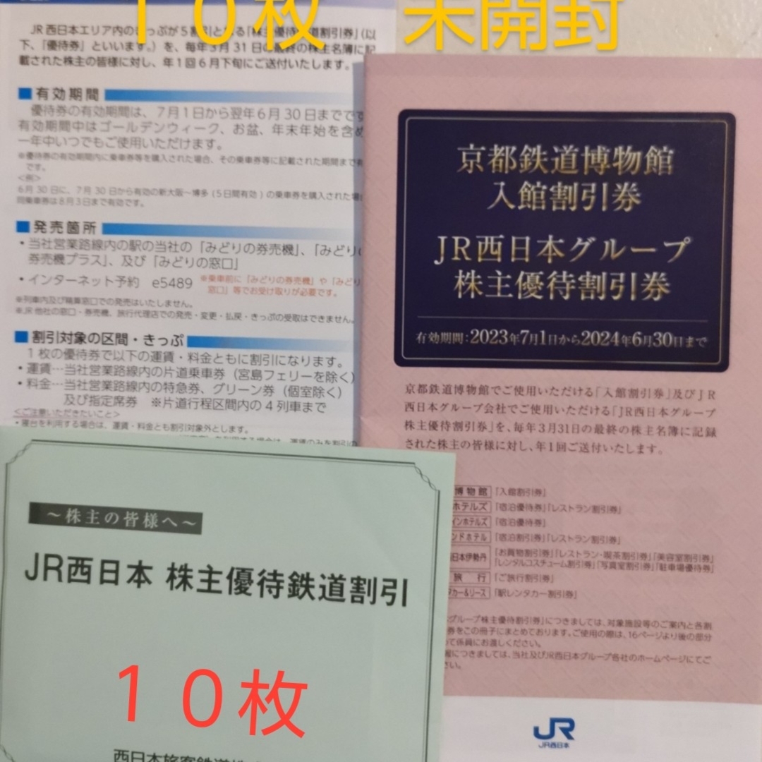 南海電気鉄道株主優待　南海電車　1枚