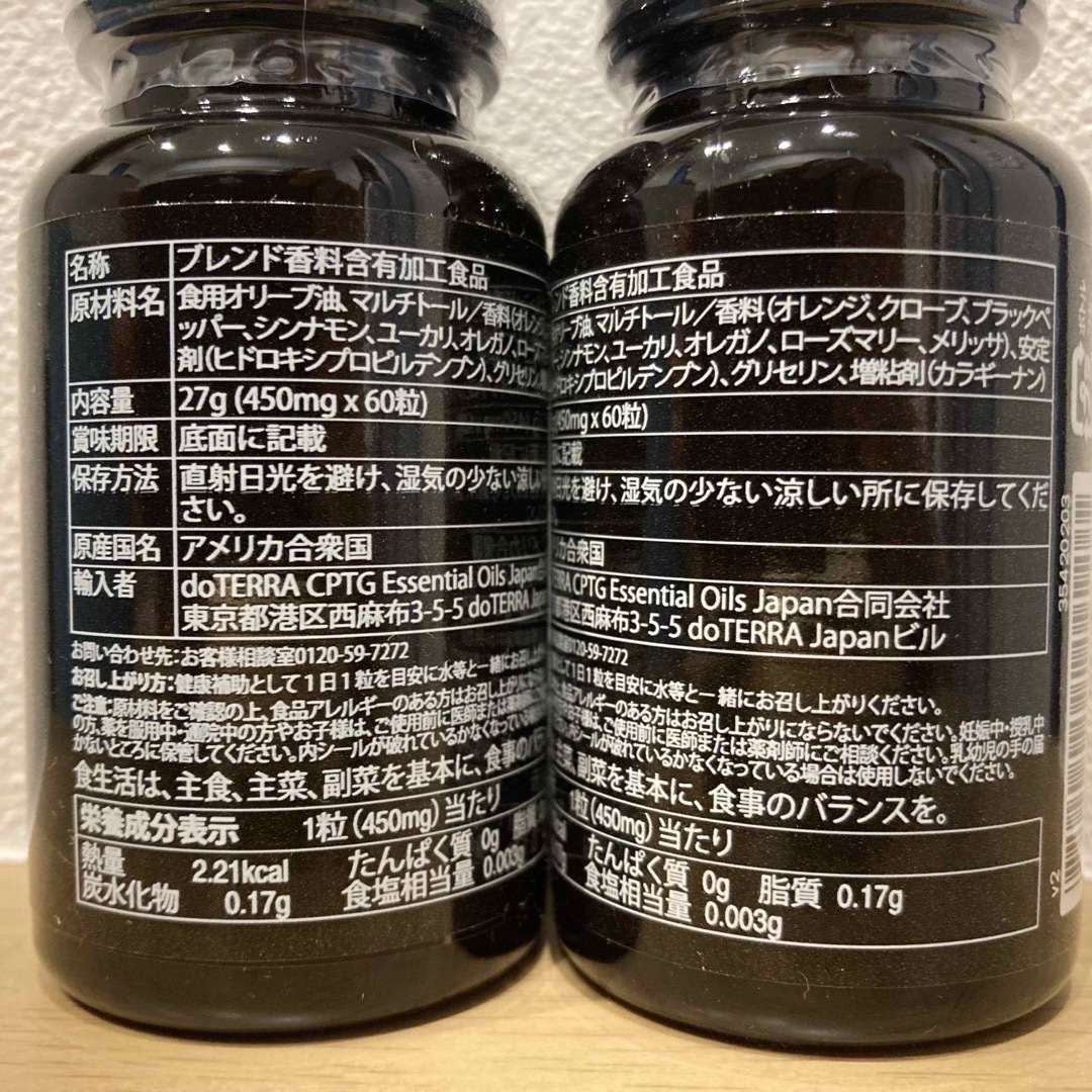 ドテラ doTERRA トライイーズ ソフトジェル 60粒 アロマオイル