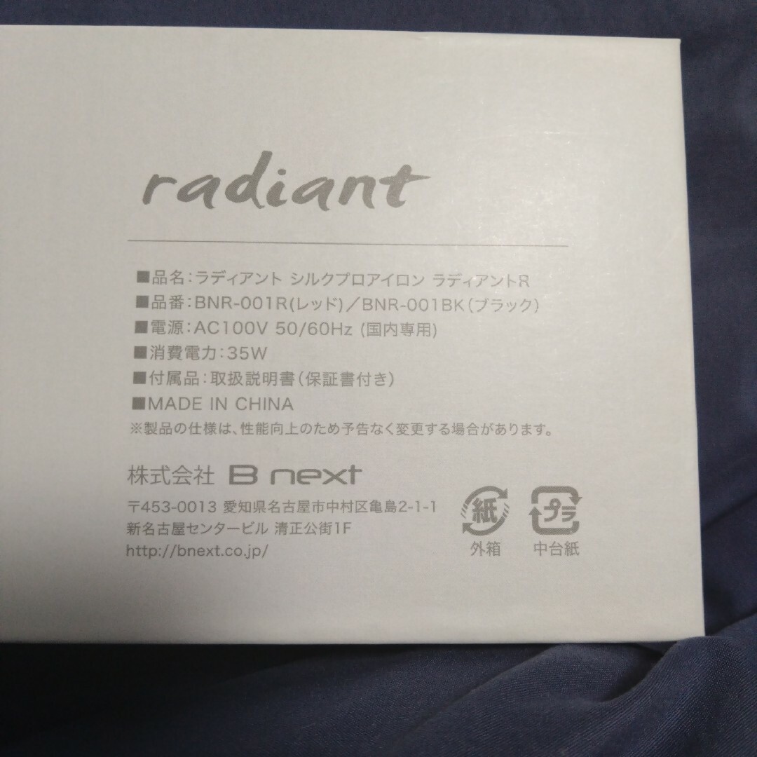 新品 業務用ラディアント シルクプロアイロン ラディアントR ブラック