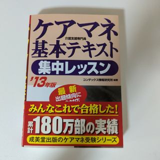 【ケアマネ基本テキスト】(人文/社会)