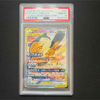 【PSA10】 イーブイ&カビゴンGX SM-P プロモ ポケモンカード ②(シングルカード)