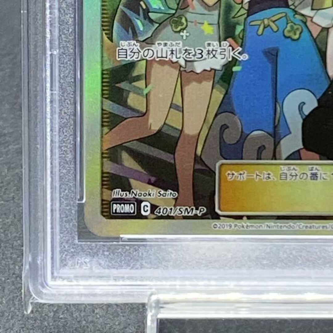 【PSA10】アローラの仲間たち PROMO 401/SM-P