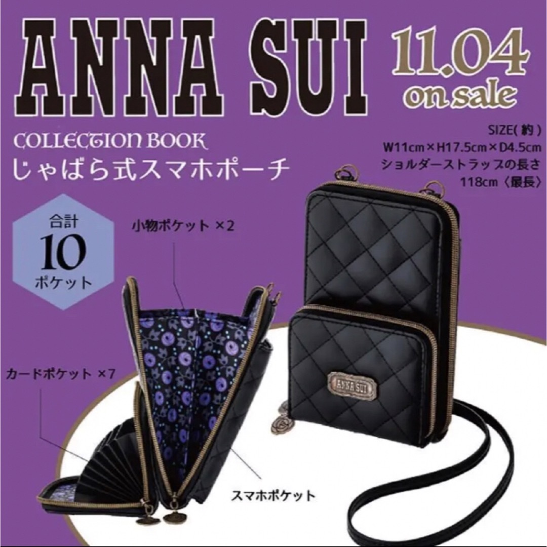 ANNA SUI - 【新品・未開封】ANNA SUI スマホショルダーの通販 by