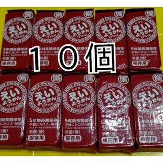 イムラヤ(井村屋)の井村屋  えいようかん １０個 保存食 保存用 和菓子 お茶請け 羊羹 小豆(防災関連グッズ)