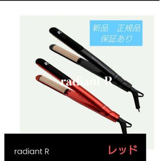 新品　業務用ラディアント　シルクプロアイロン　ラディアントＲ　レッド(ヘアアイロン)