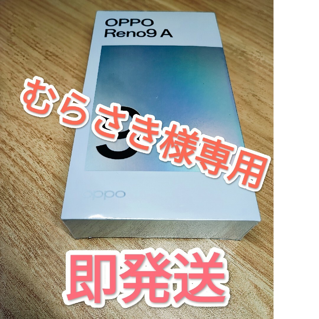 OPPO Reno9 A ムーンホワイト 128 GB