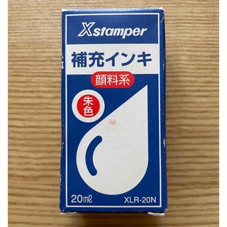 シャチハタ(Shachihata)のXstamper 補充インク 朱色(印鑑/スタンプ/朱肉)