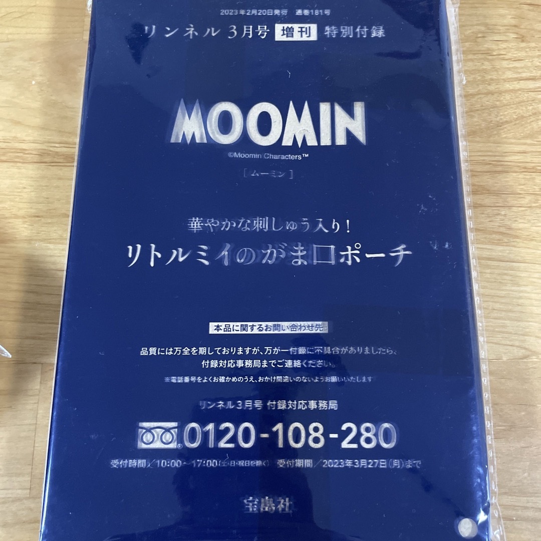 宝島社(タカラジマシャ)のリトルミィ　がま口　ポーチ　リンネル　付録 レディースのファッション小物(ポーチ)の商品写真