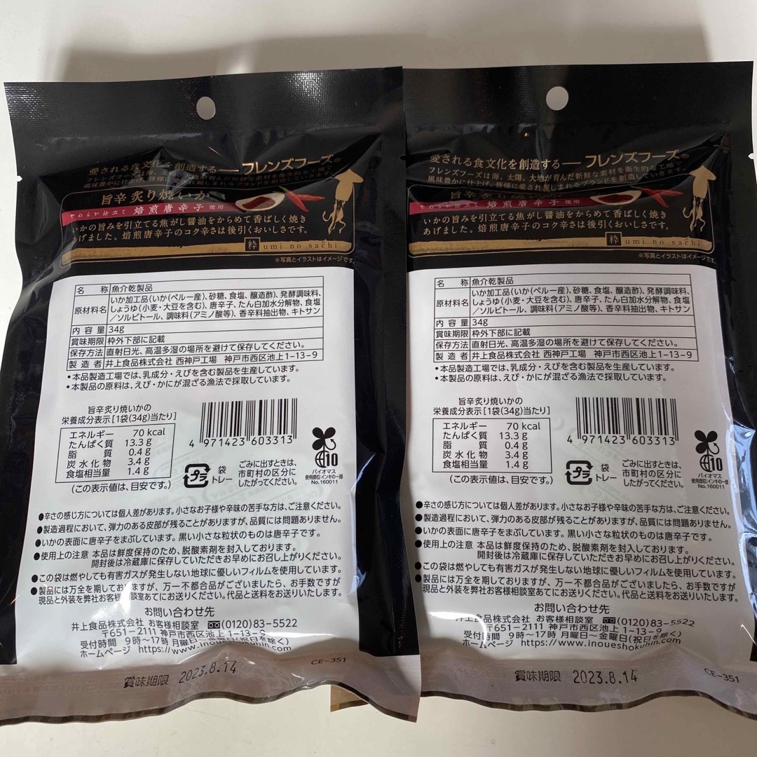 umi no sachi 粋 おつまみ3種類×4袋セット 井上食品 食品/飲料/酒の加工食品(乾物)の商品写真