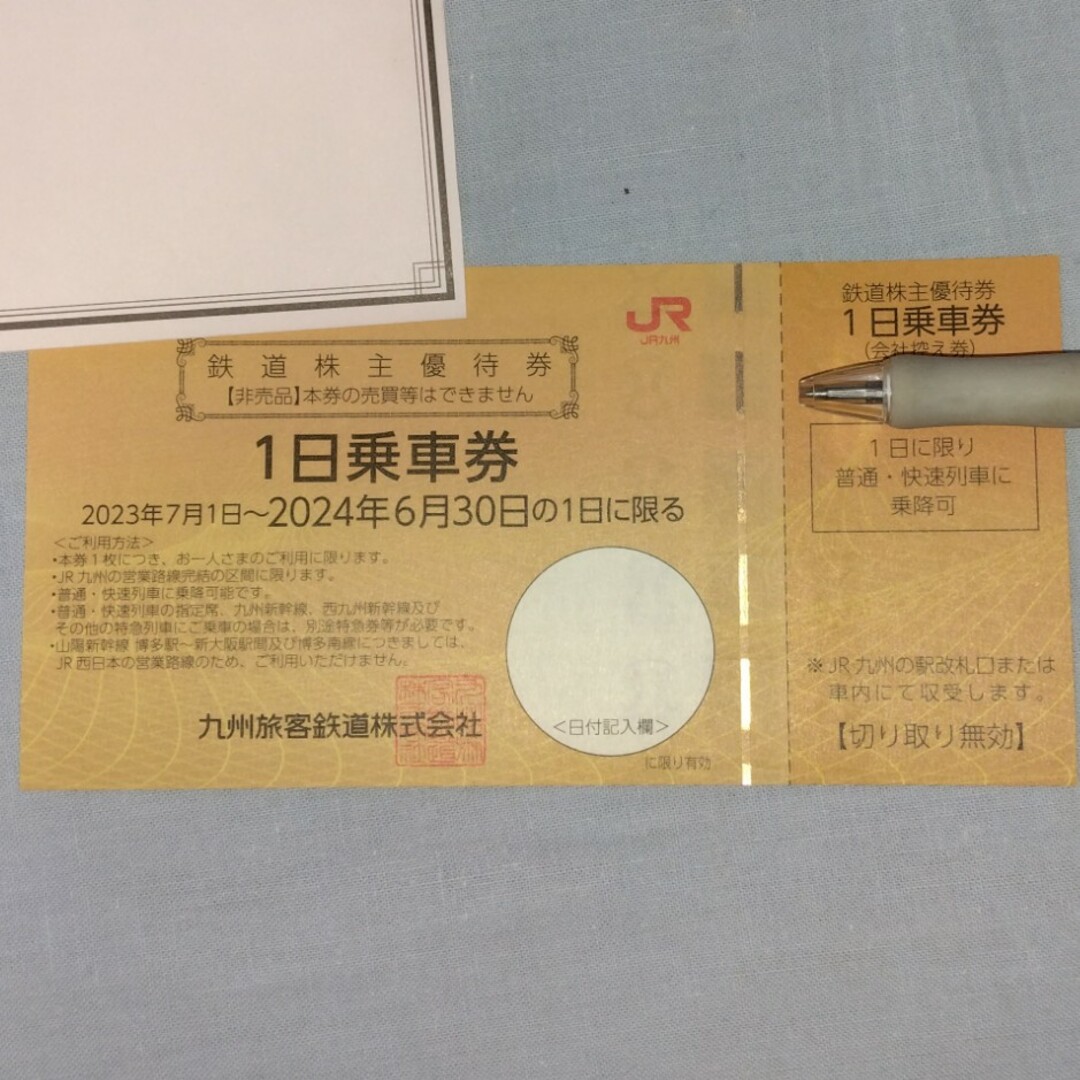 JR(ジェイアール)のJR九州株主優待券  1日乗り放題乗車券1枚 チケットの乗車券/交通券(鉄道乗車券)の商品写真