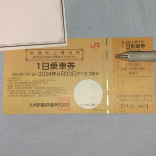 ジェイアール(JR)のJR九州株主優待券  1日乗り放題乗車券1枚(鉄道乗車券)